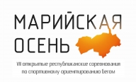 VII открытые республиканские соревнования по спортивному ориентированию бегом "Марийская осень" VII открытые республиканские соревнования по спортивному ориентированию бегом "Марийская осень"